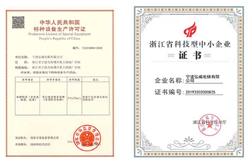 特种设备生产许可证 or 浙江省科技中小型企业